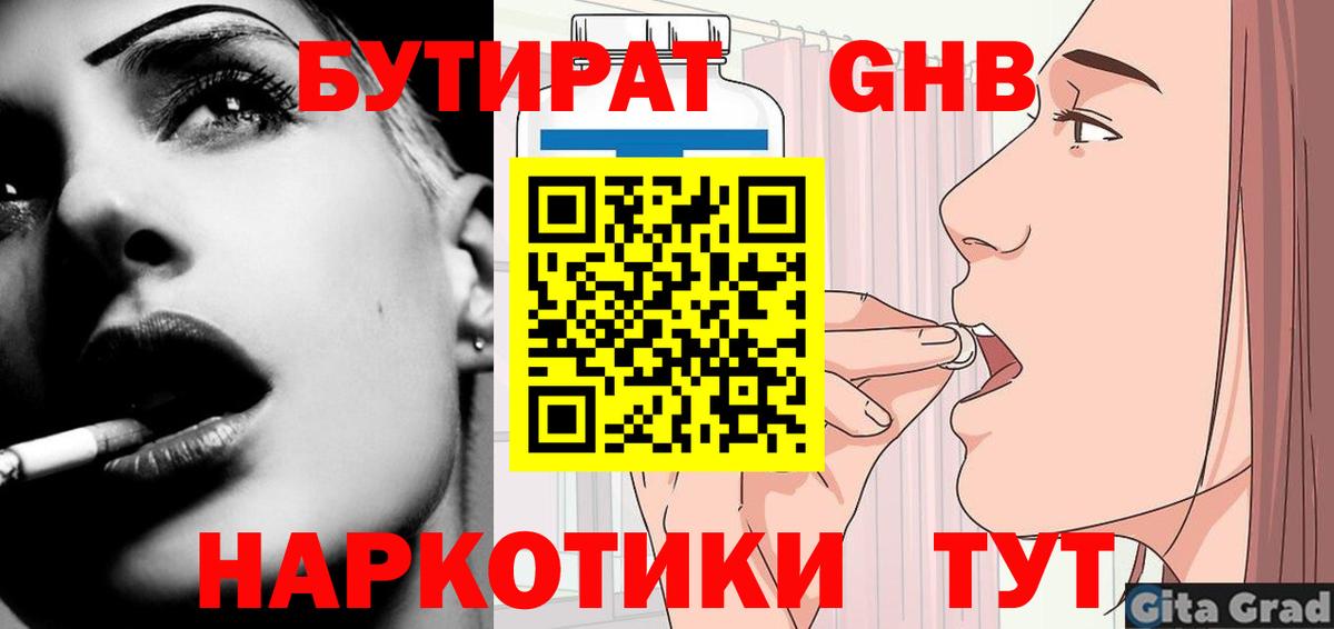 Бутират 99%  Вход с VPN  Кстово 