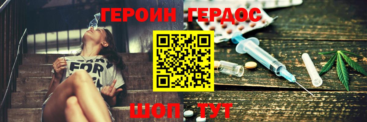 ГЕРОИН VHQ Кстово