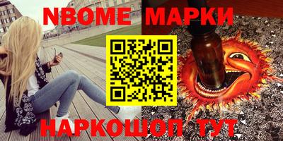 марки nbome Изобильный