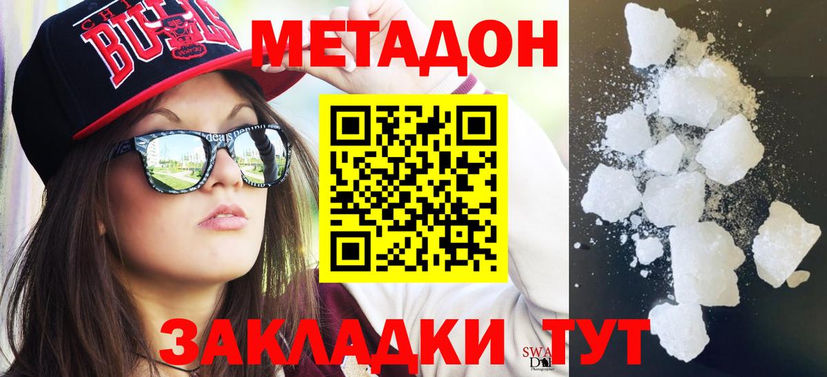 МЕТАДОН белоснежный Кстово